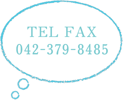 TEL FAX:042-379-8485